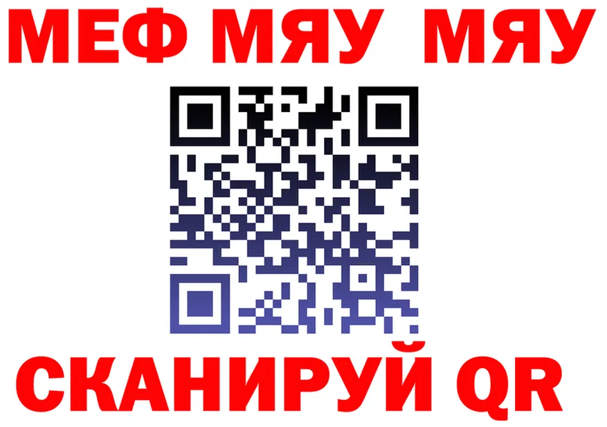 МЯУ-МЯУ мука ТОР сайты даркнета OMG Реутов